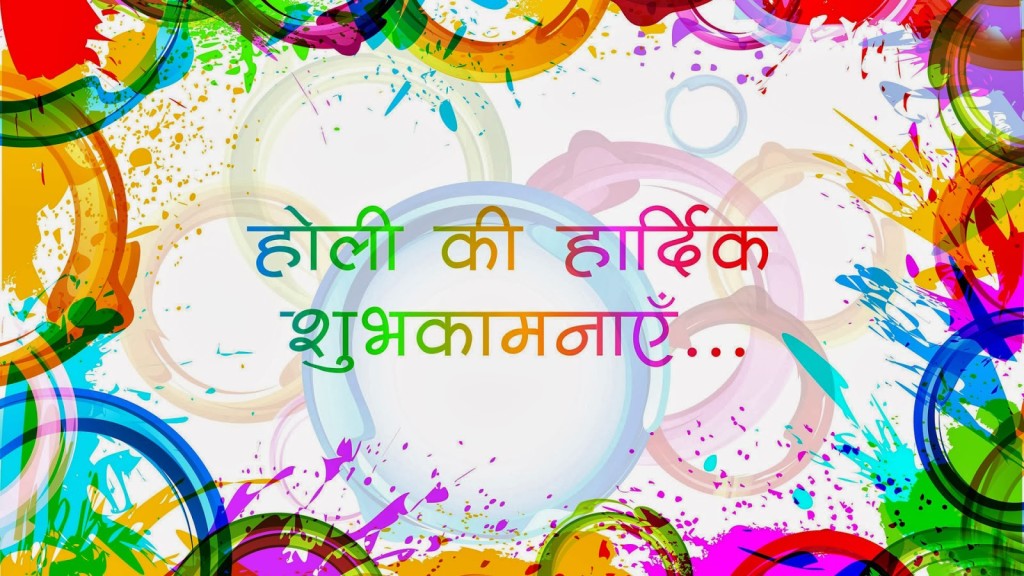 Holi ki Shubh Kamnaye | Indic Civilizational Portal