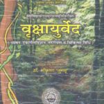 Classical Indic Medicine III: Vrikshayurveda