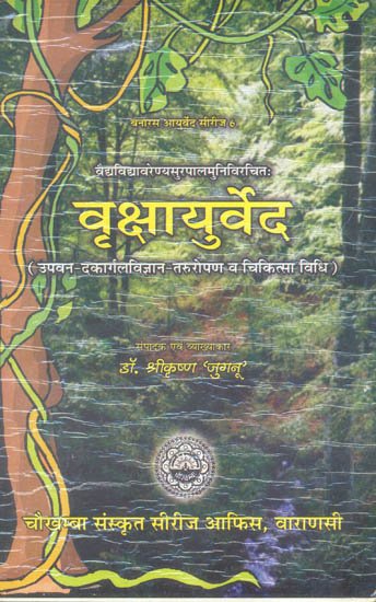 Classical Indic Medicine III: Vrikshayurveda