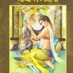 Literature: Satavahana Hala’s Gathasaptasati