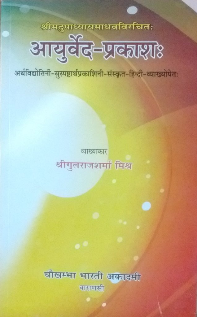 Classical Indic Medicine II History of Ayurveda 2 Indic