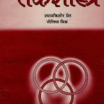 Classical Indic Logic: Tarka Sastra