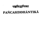 Literature: Pancasiddhantika